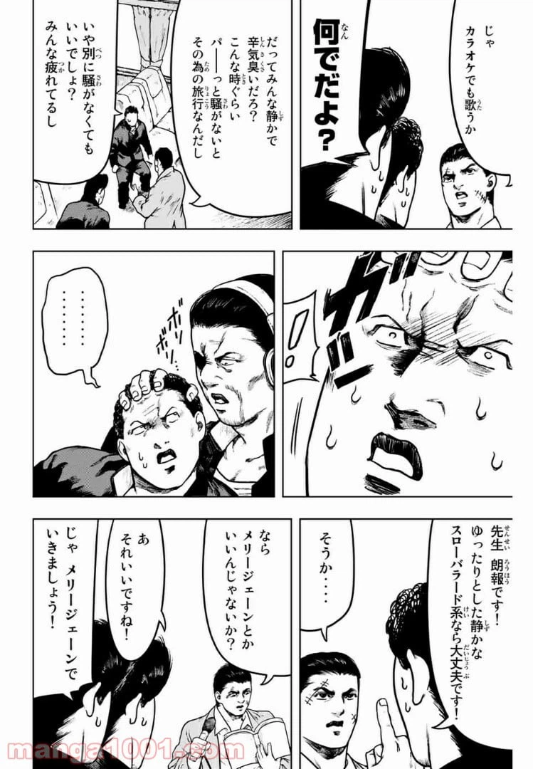 ページ 10 — 第20話