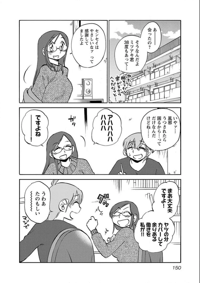 ページ 16 — 第99話