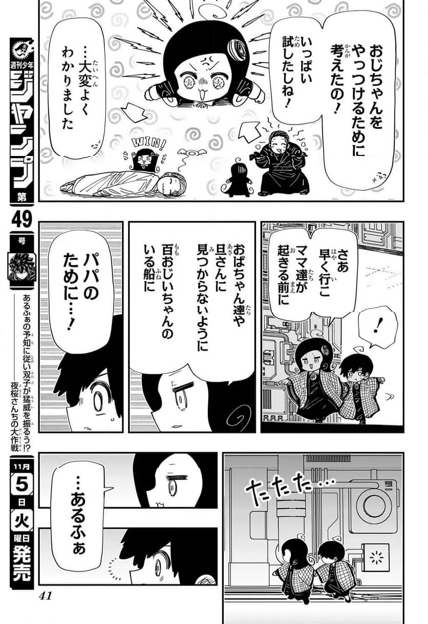 ページ 20 — 第248話