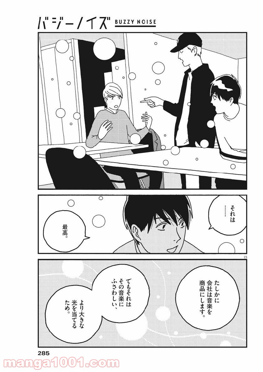 ページ 15 — 第51話