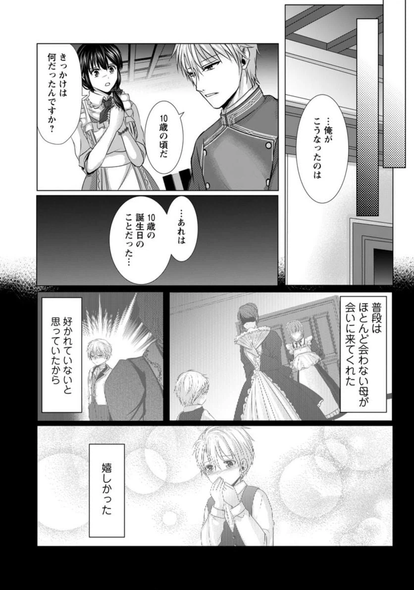 ページ 7 — 第6.1話
