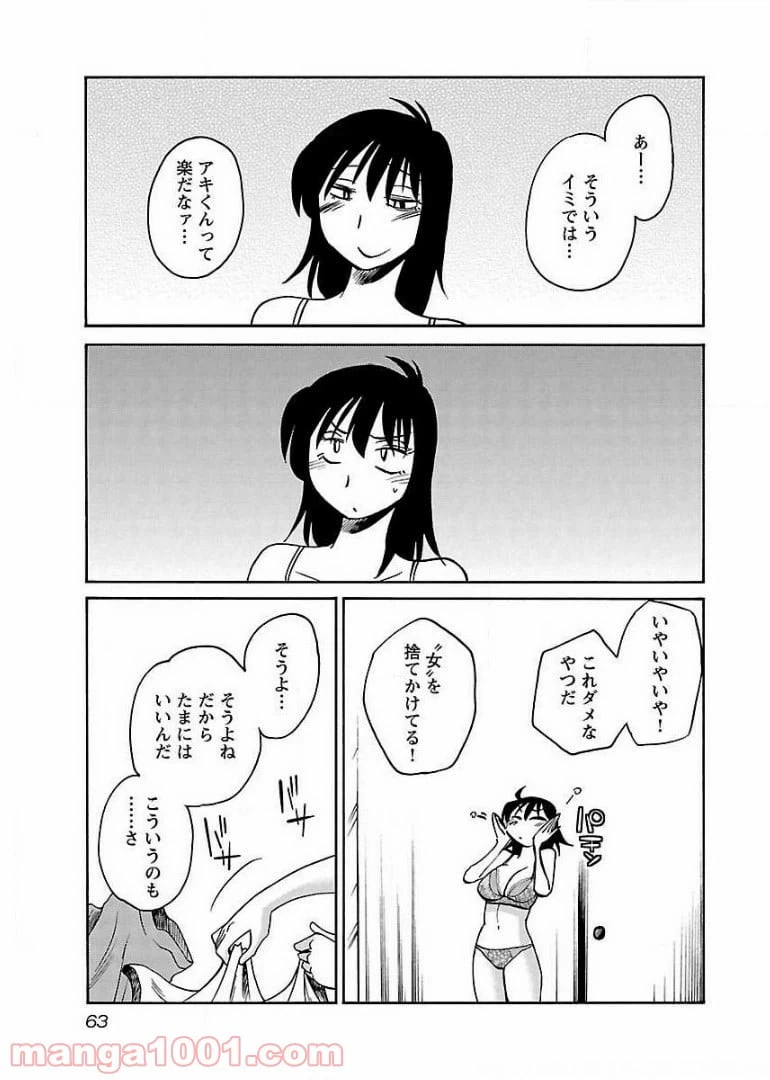 ページ 5 — 第61話