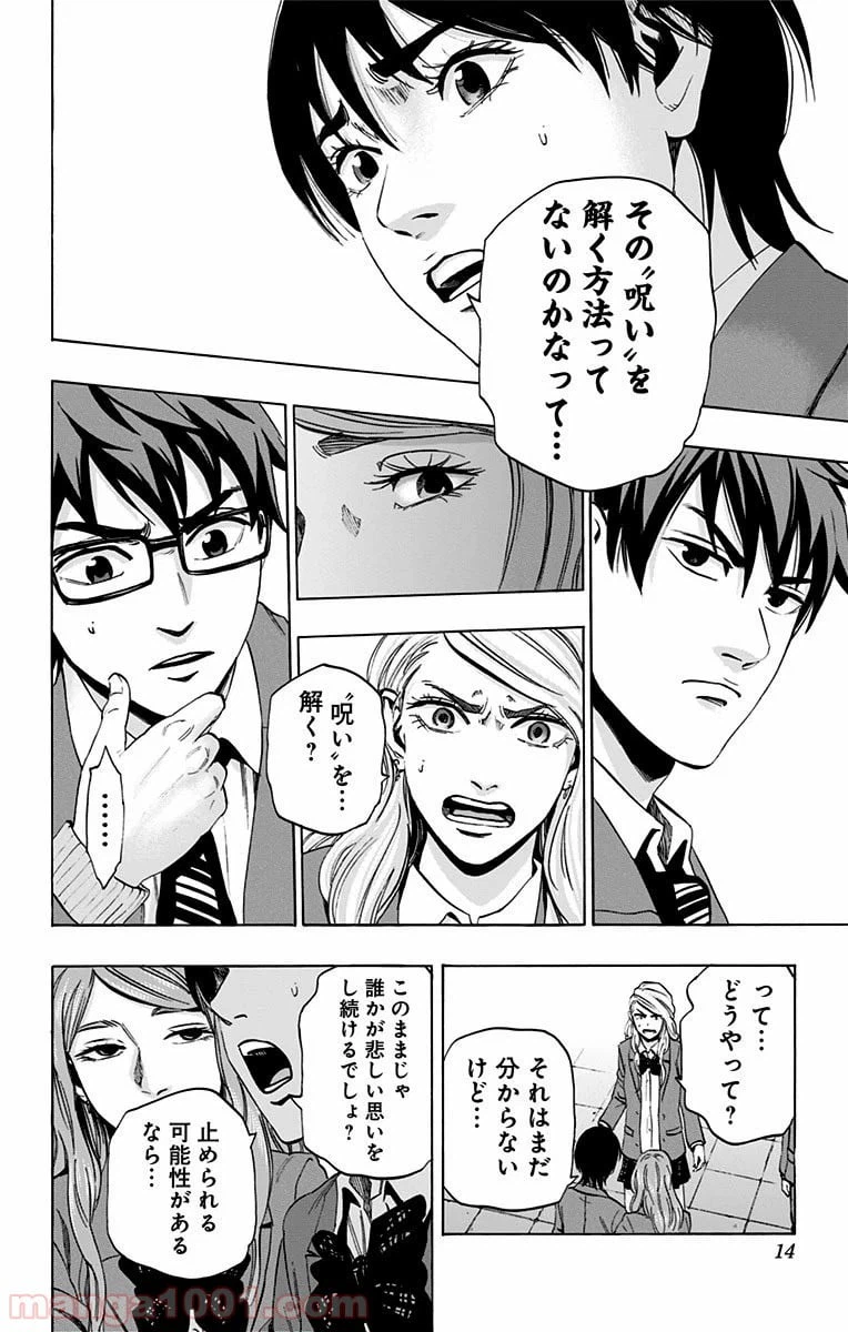 ページ 8 — 第77話