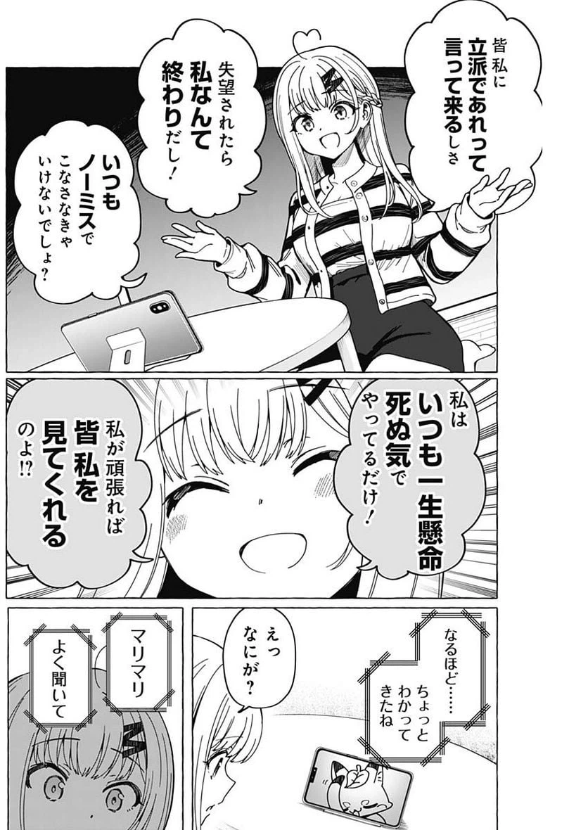 ページ 16 — 第3話
