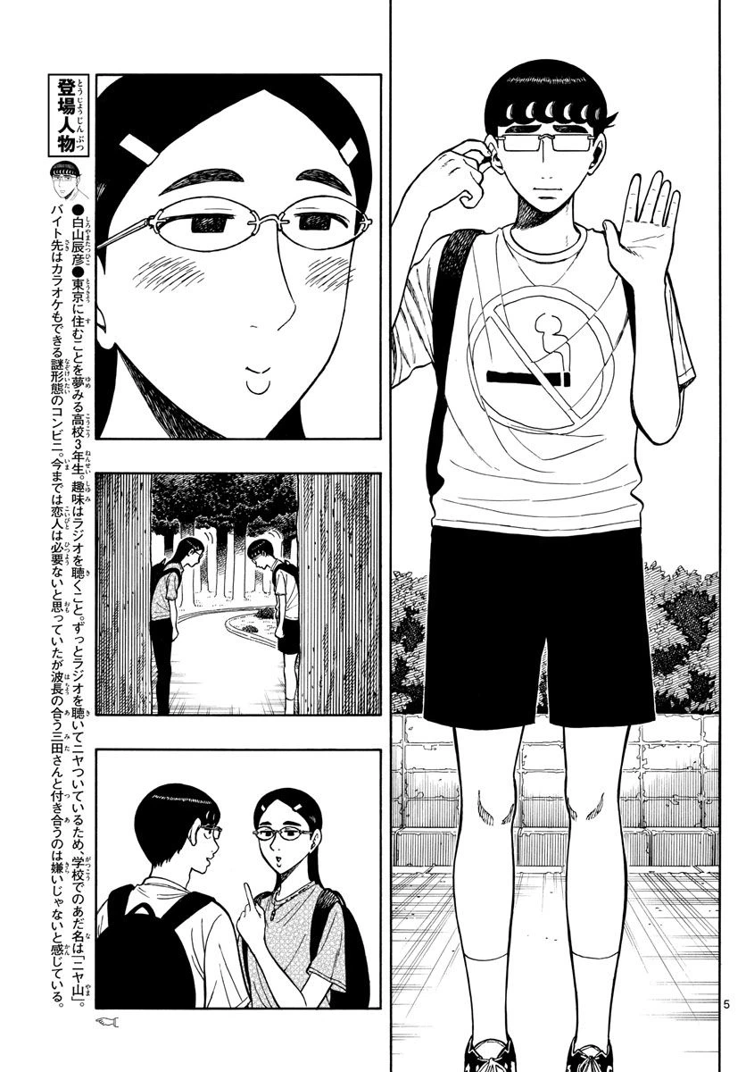 ページ 5 — 第64話