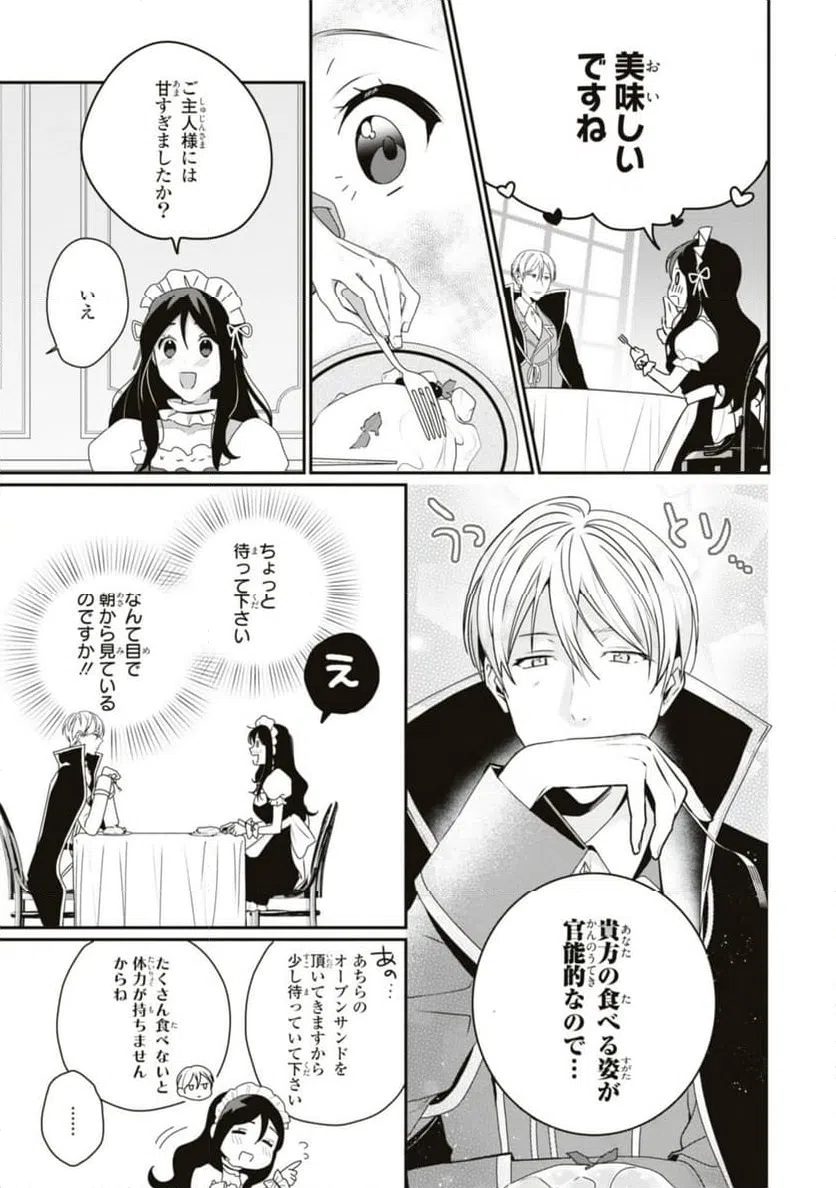 ページ 7 — 第15.3話