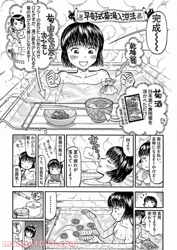 ページ 3 — 第8話