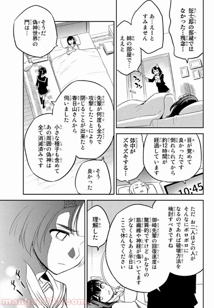 ページ 9 — 第8.2話