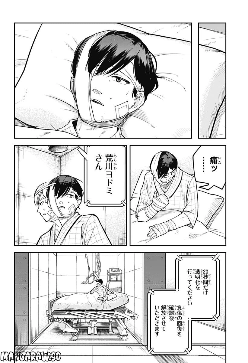 ページ 18 — 第15話