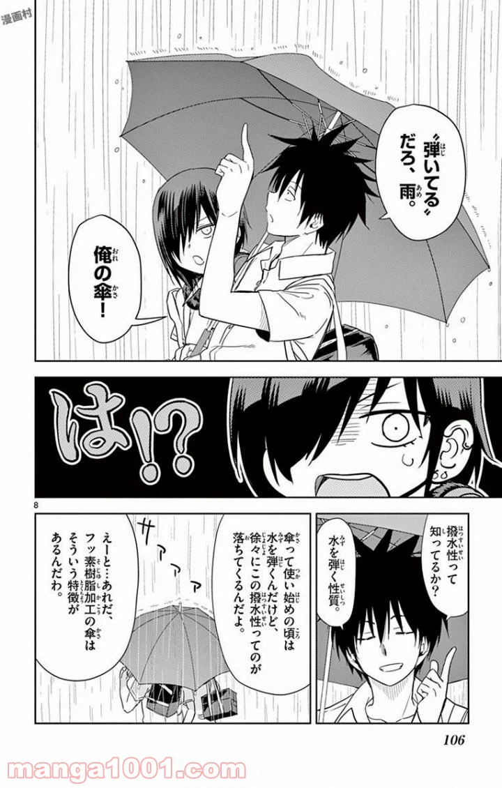 ページ 8 — 第31話