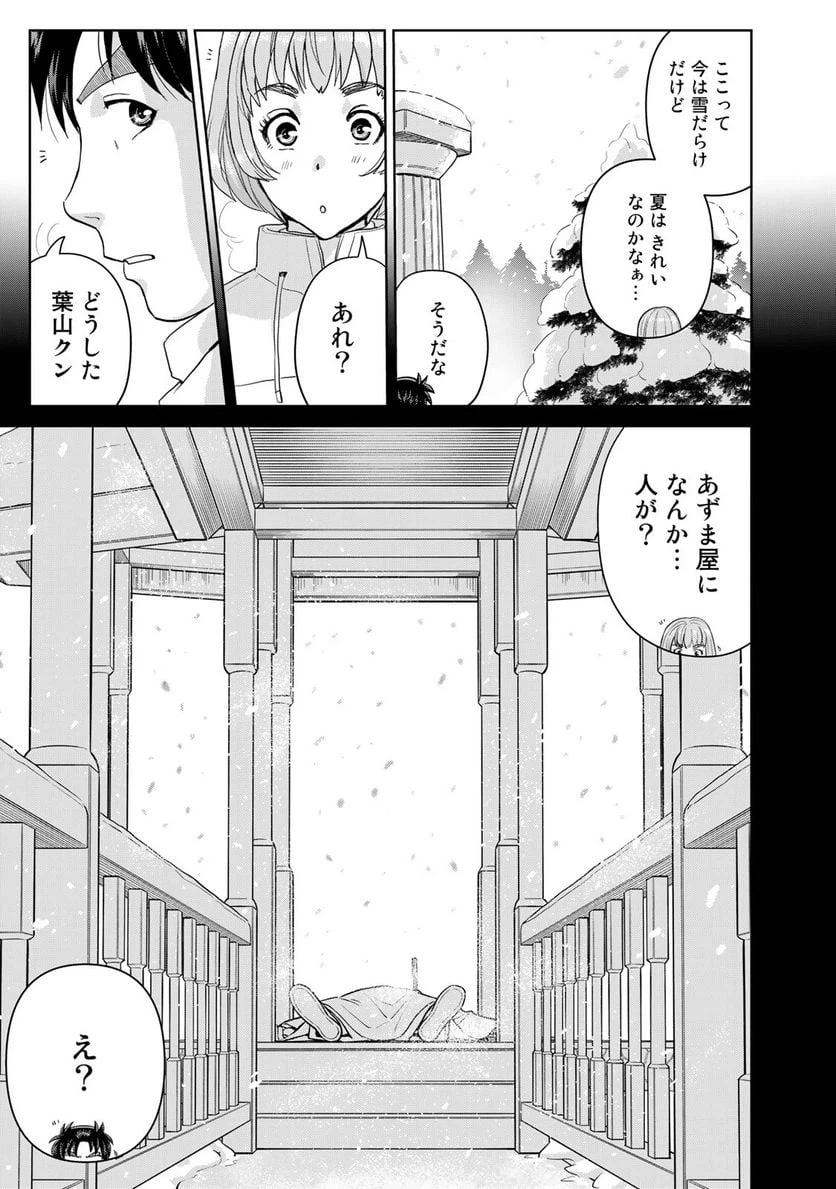 ページ 15 — 第99話