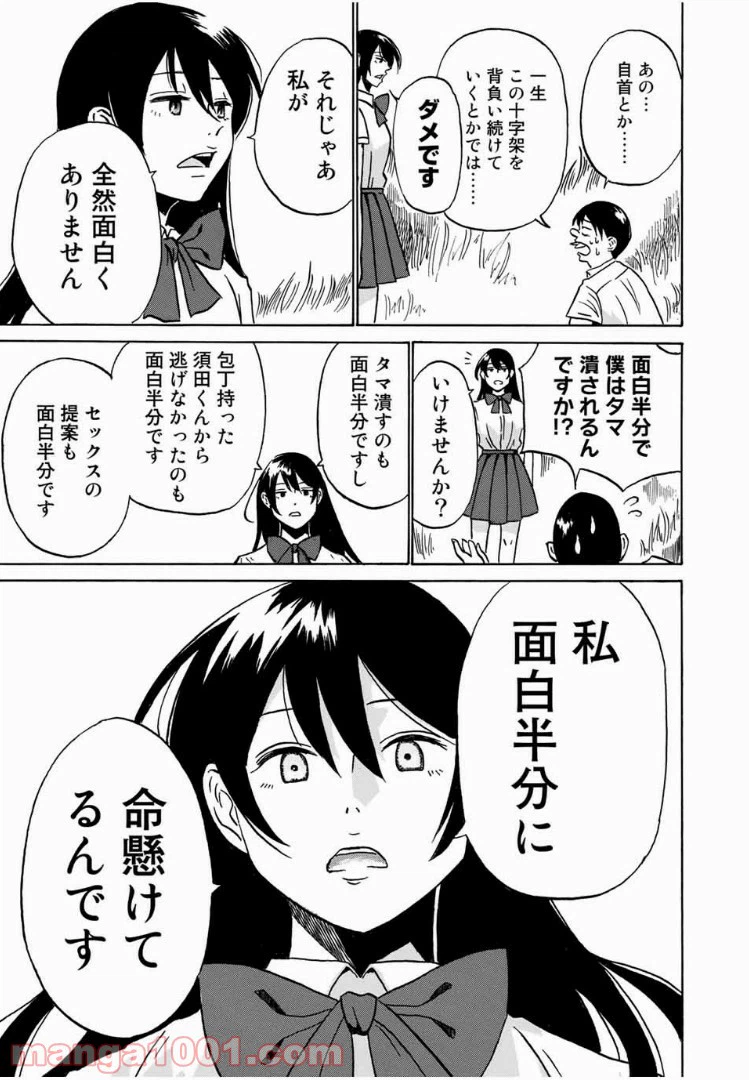 ページ 29 — 第1話