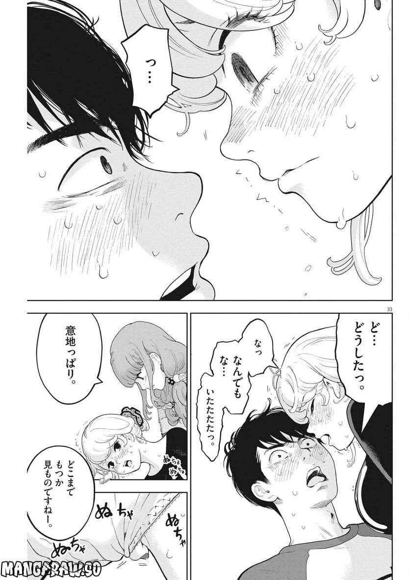 ページ 33 — 第42話