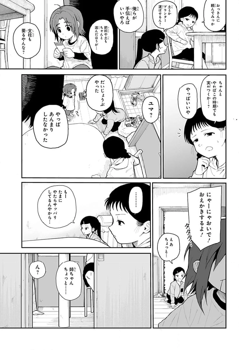ページ 19 — 第8話
