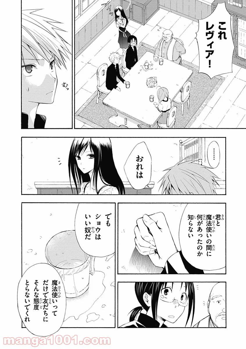 ページ 14 — 第2話