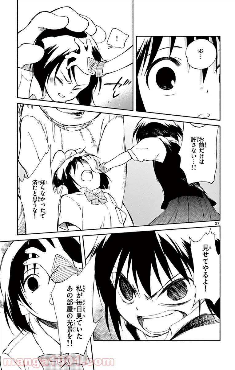 ページ 27 — 第28話