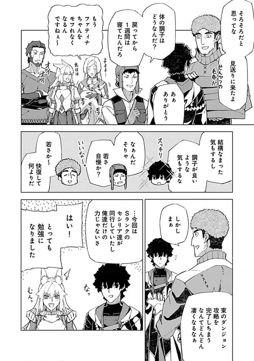 ページ 8 — 第19話