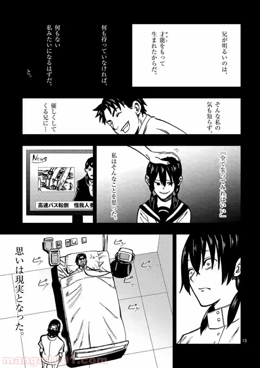 ページ 13 — 第6話