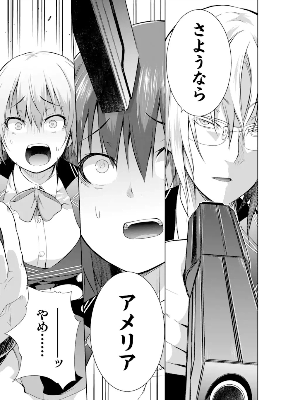 ページ 8 — 第33.2話