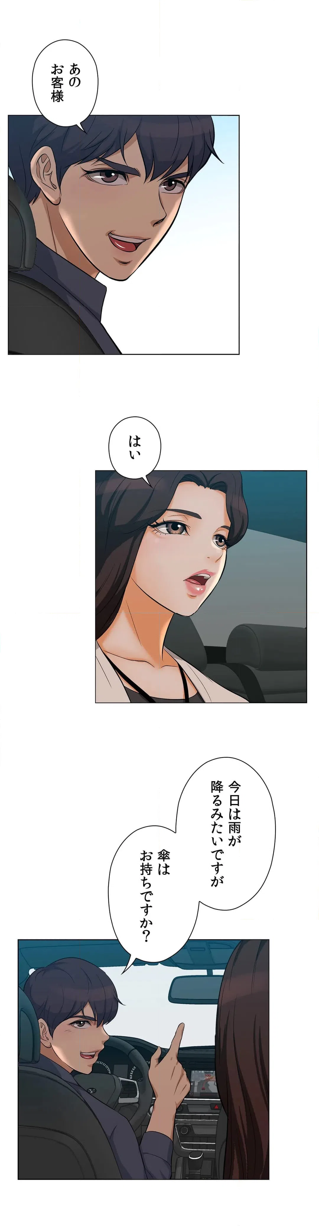 ページ 11 — 第7話