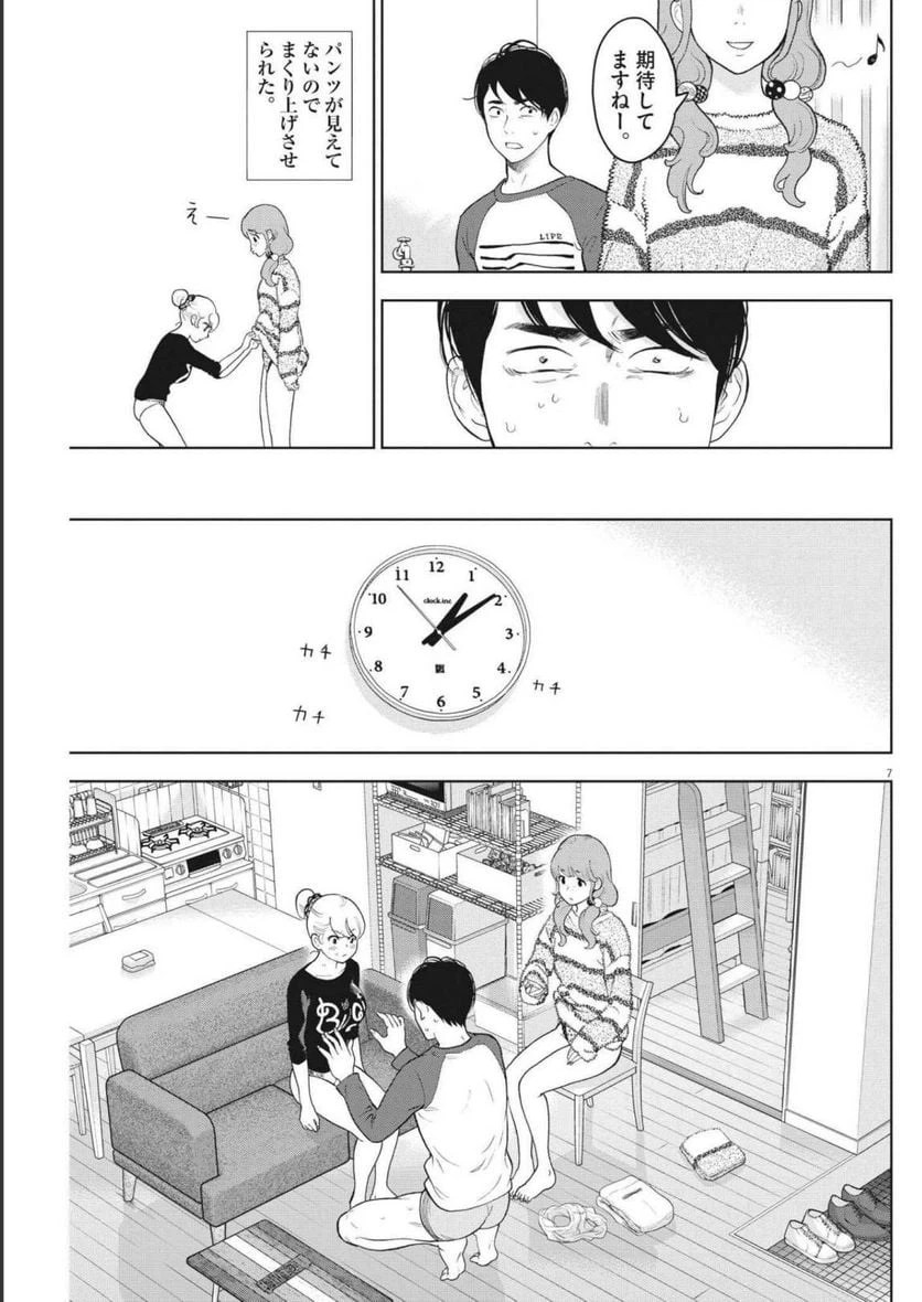 ページ 9 — 第41話