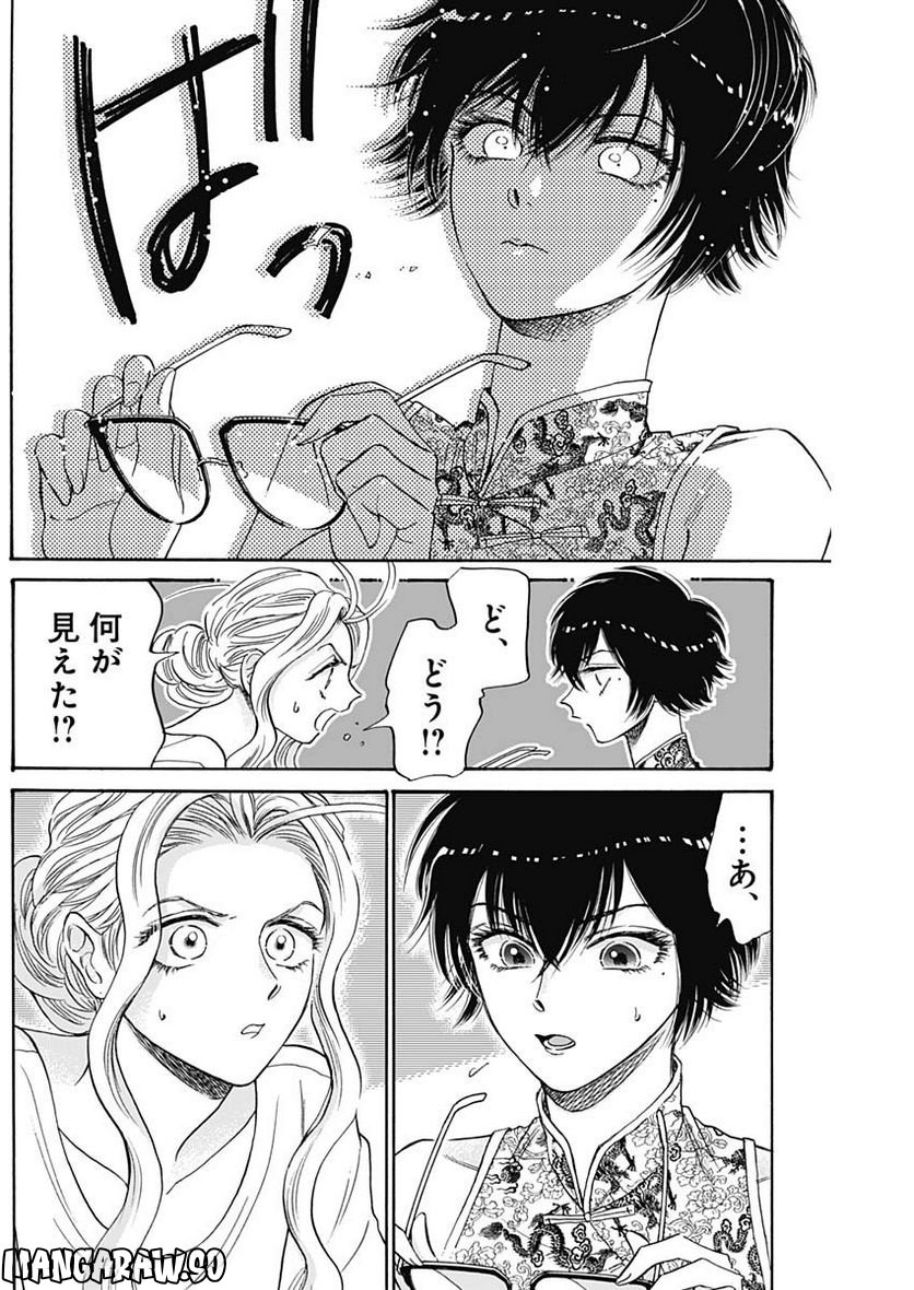 ページ 8 — 第72話