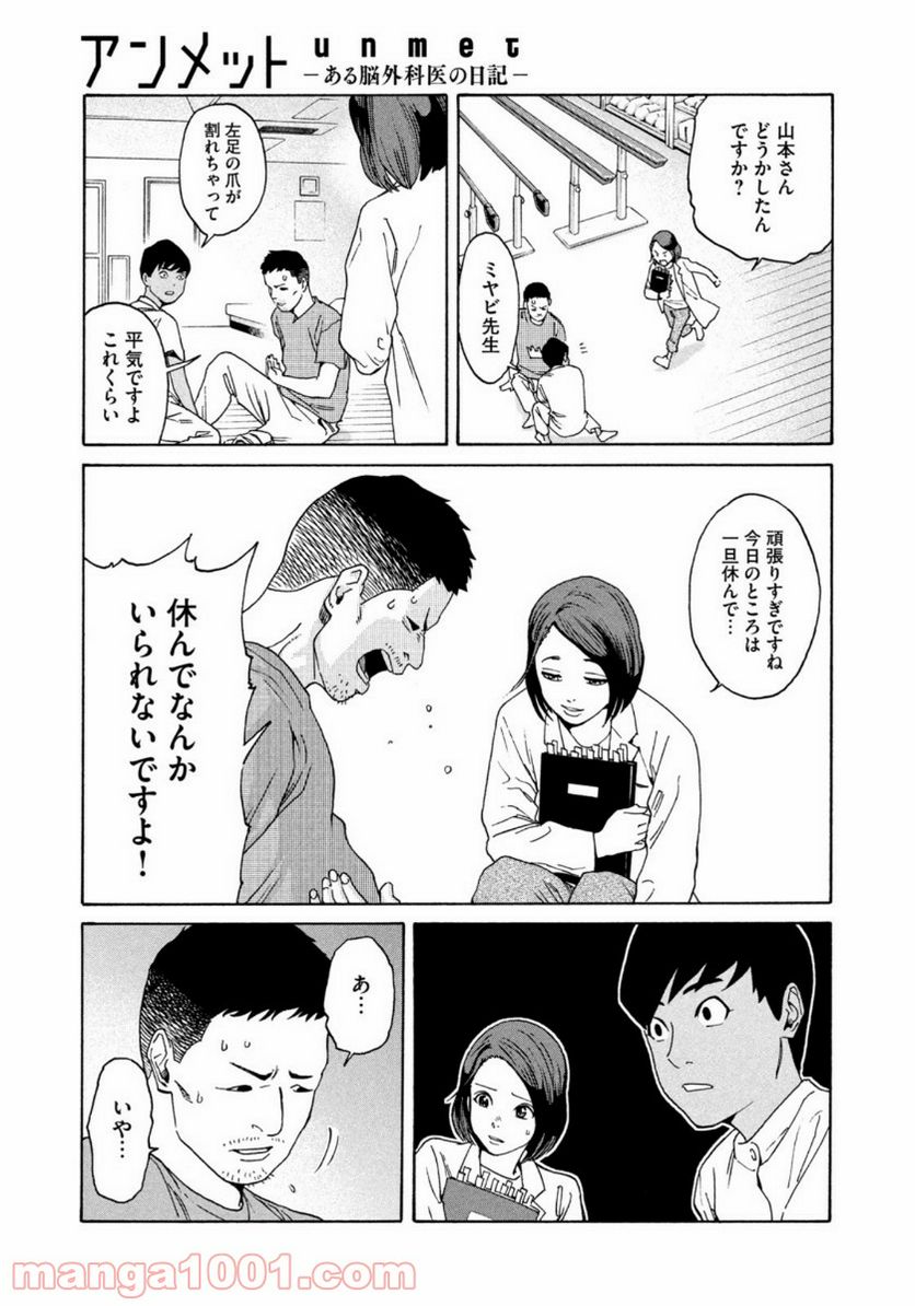 ページ 15 — 第2話