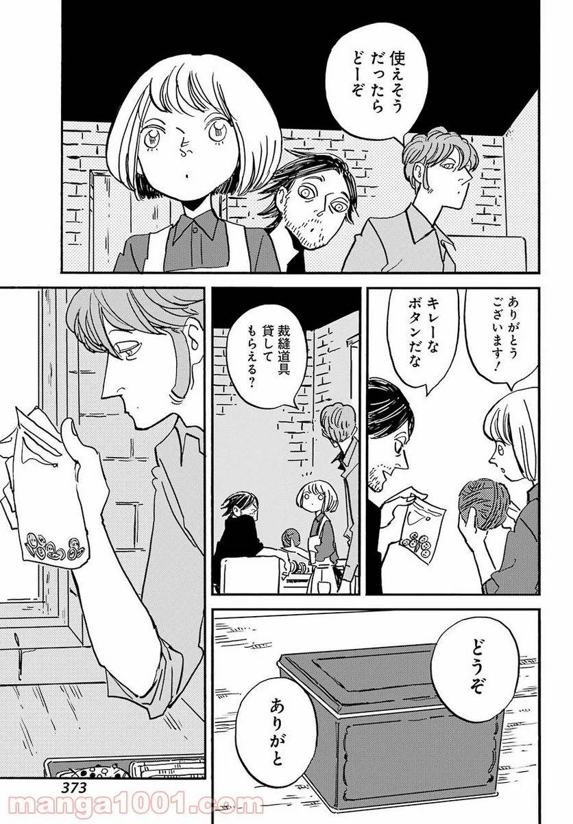ページ 8 — 第25話
