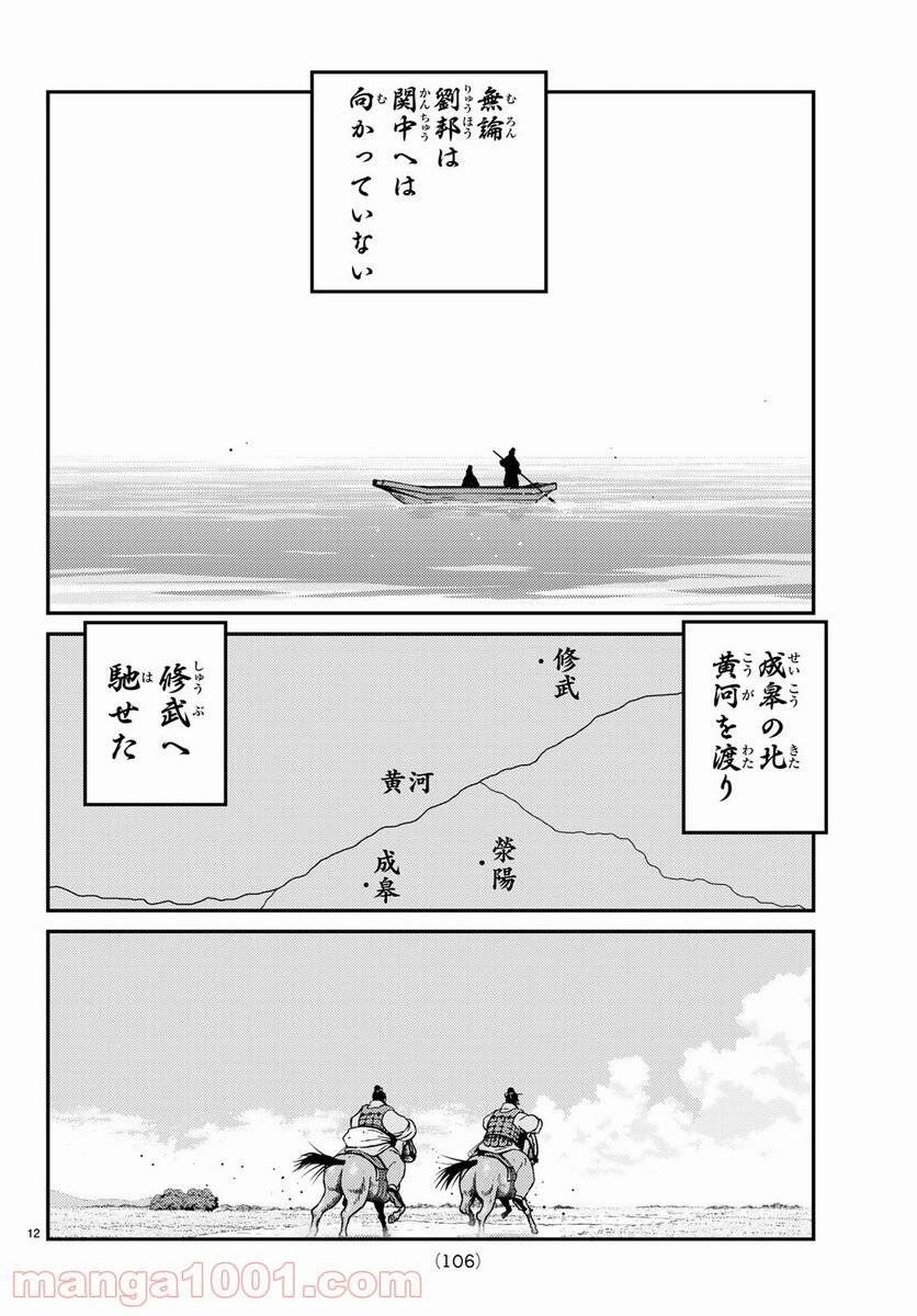 ページ 12 — 第60話