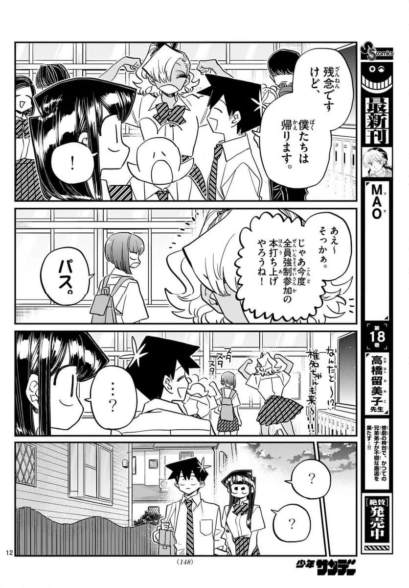 ページ 12 — 第432話