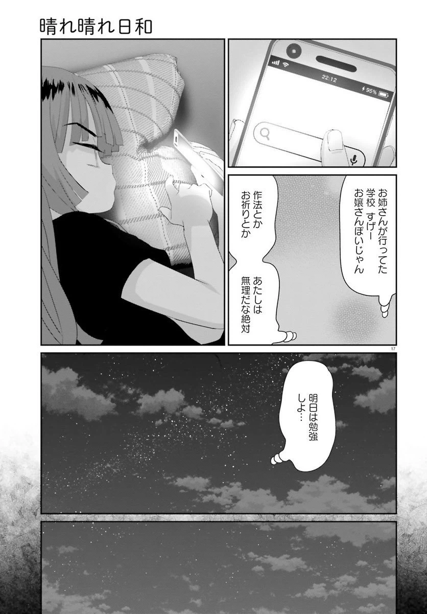 ページ 17 — 第15.2話