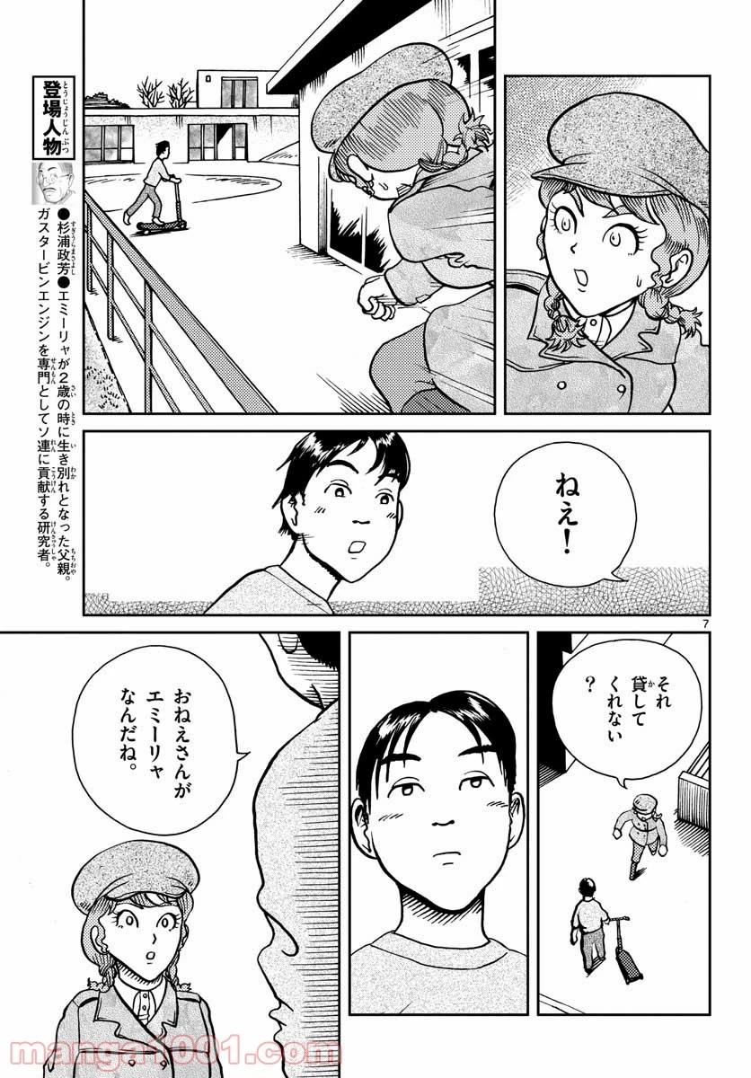 ページ 7 — 第24話