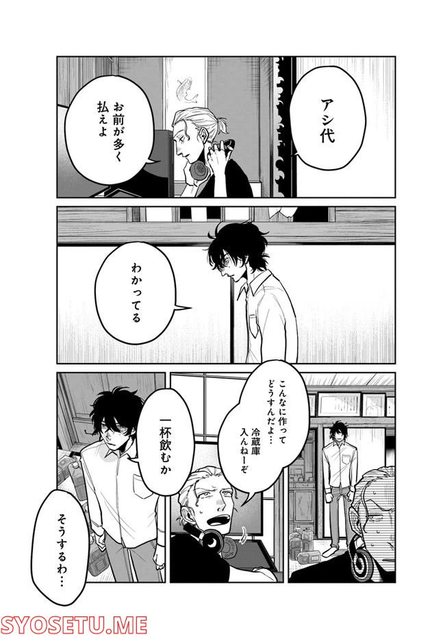 ページ 4 — 第6.2話