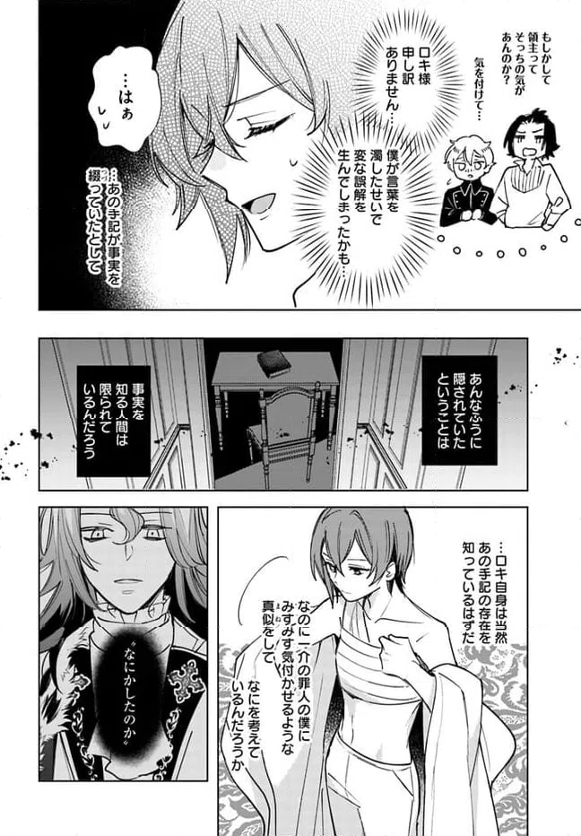 ページ 6 — 第7.1話