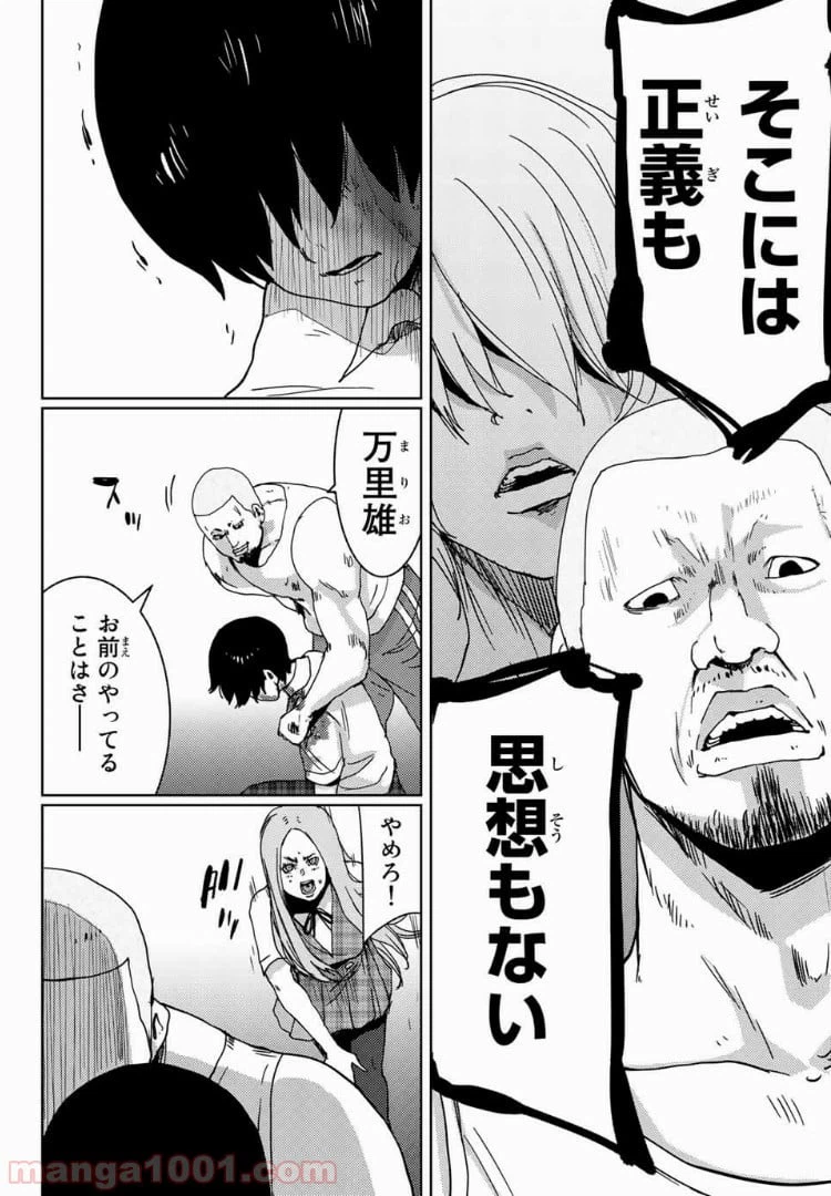 ページ 14 — 第27話