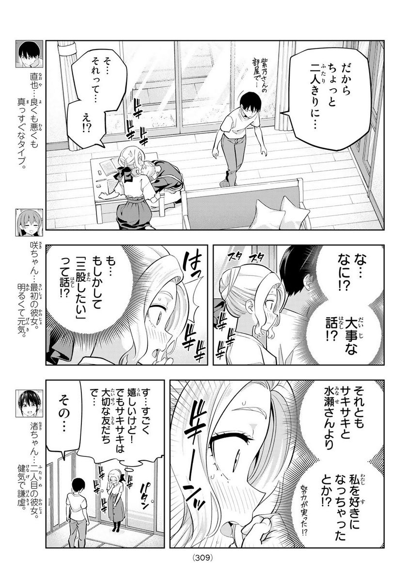 ページ 3 — 第102話