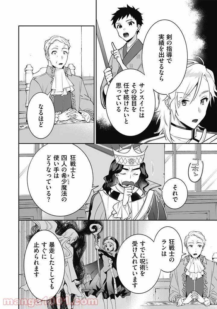 ページ 4 — 第49話