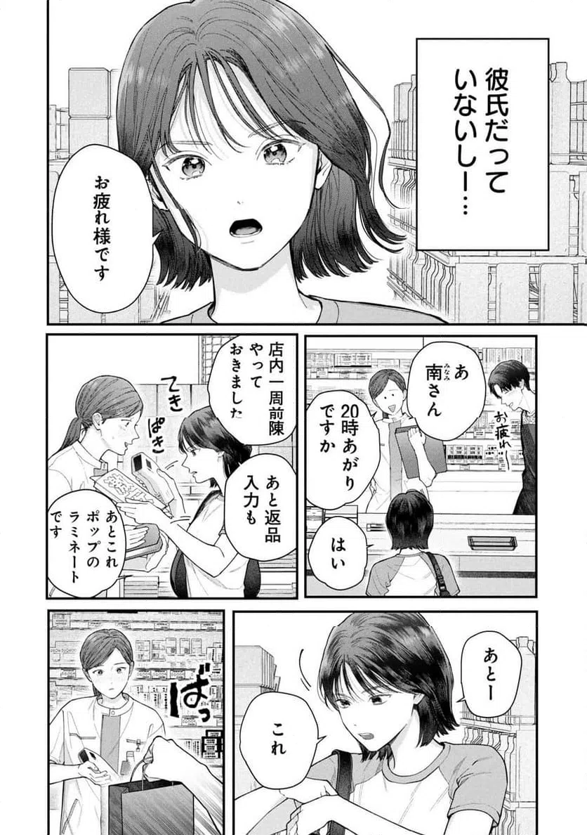 ページ 4 — 第13話