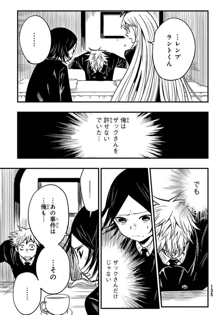 ページ 9 — 第6話