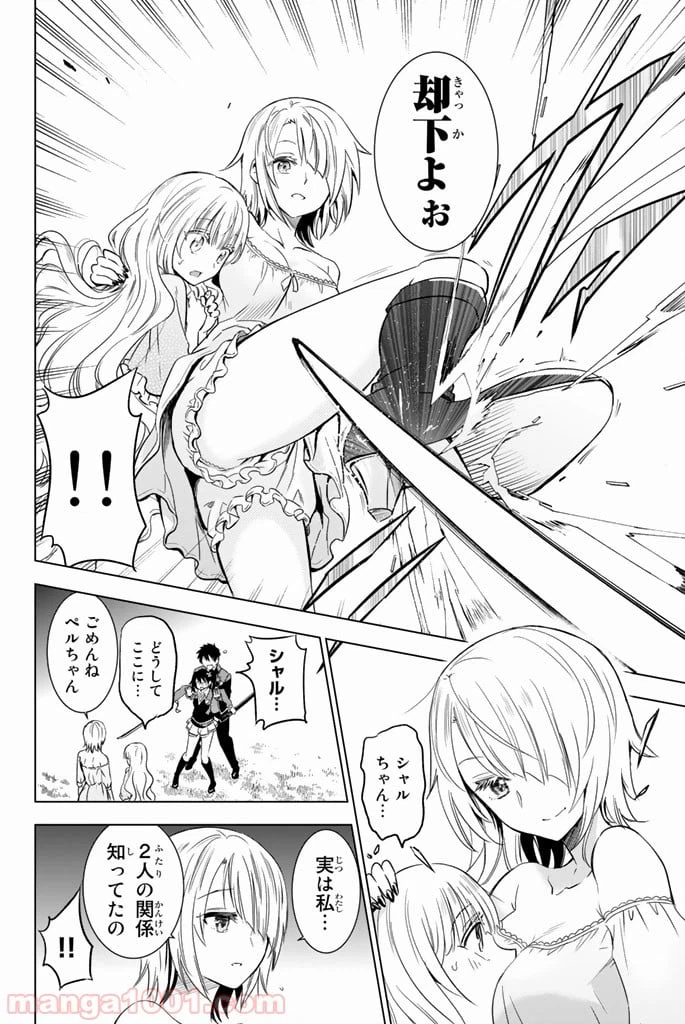 ページ 20 — 第7話