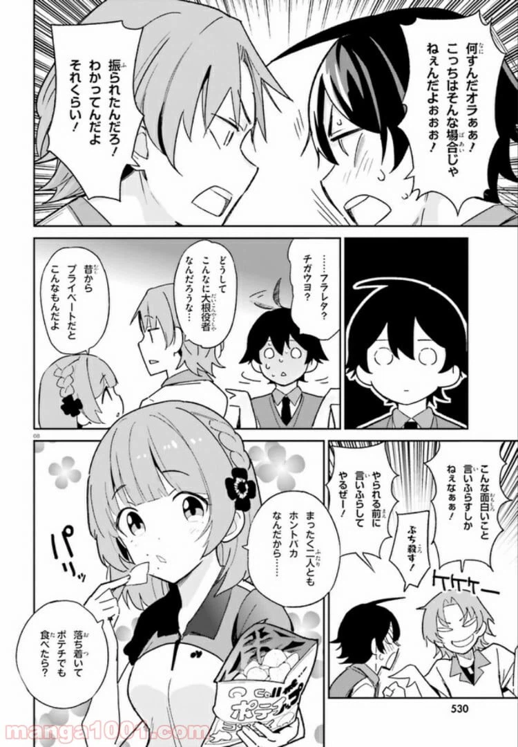 ページ 8 — 第3話