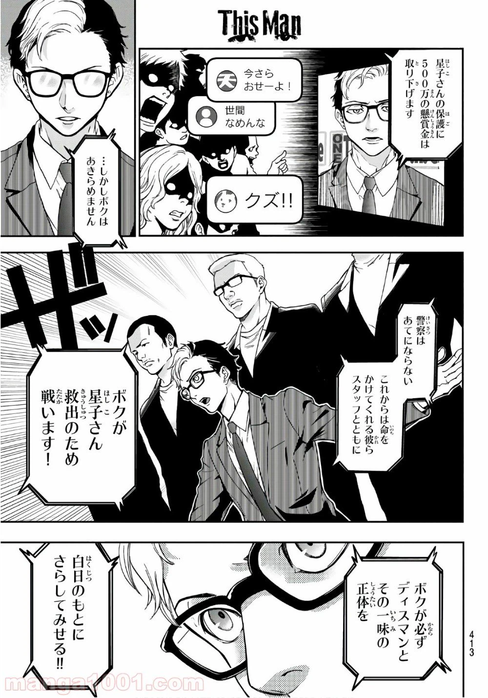 ページ 17 — 第10話