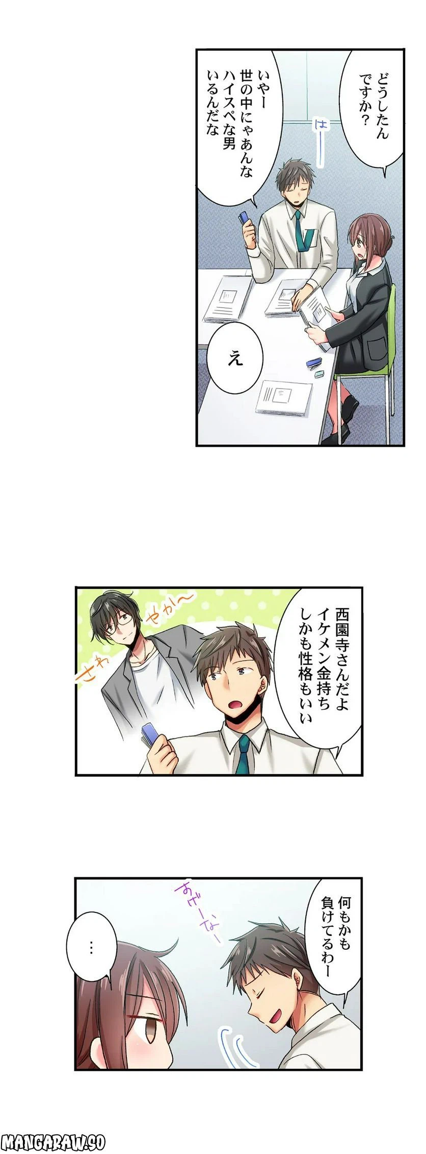 ページ 3 — 第44話