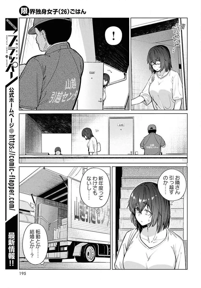ページ 3 — 第16話