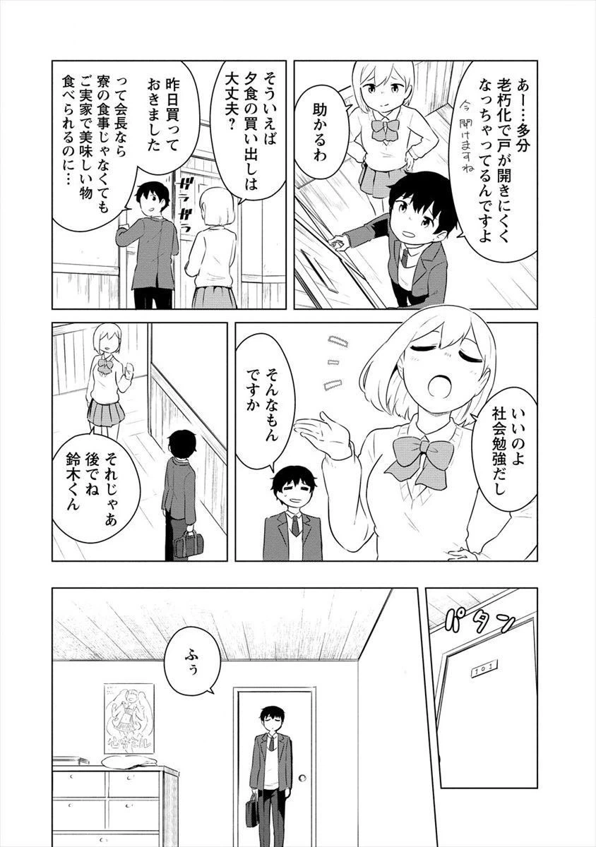 ページ 10 — 第1話