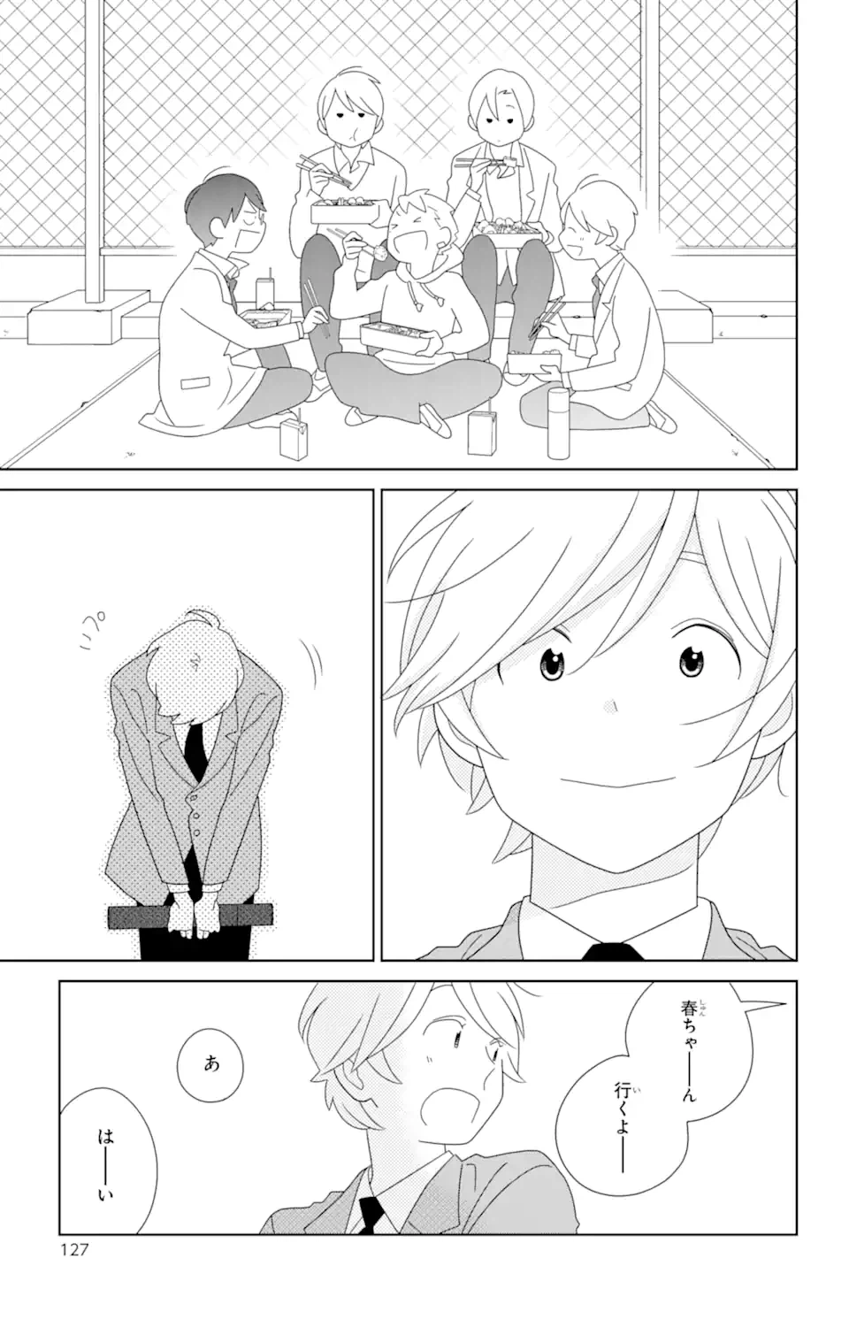 ページ 15 — 第84.1話