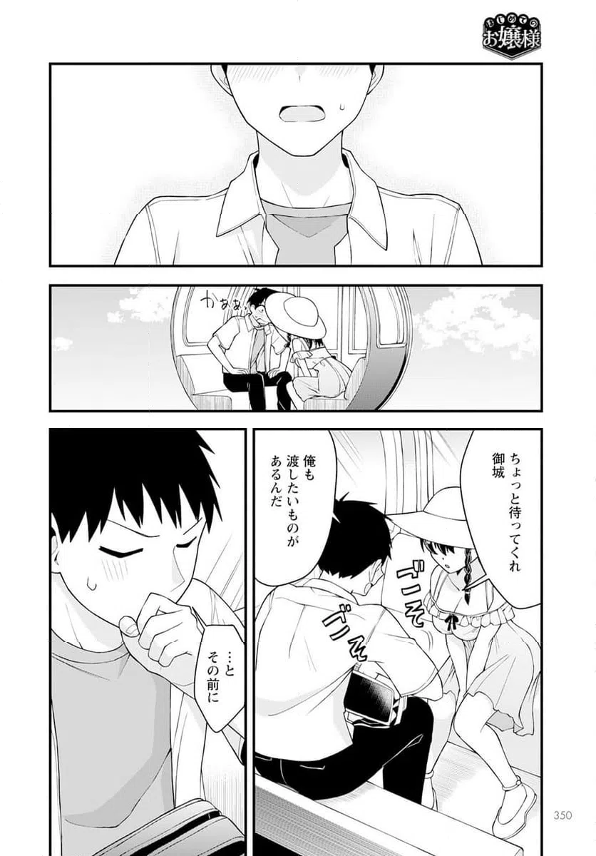 ページ 16 — 第20話