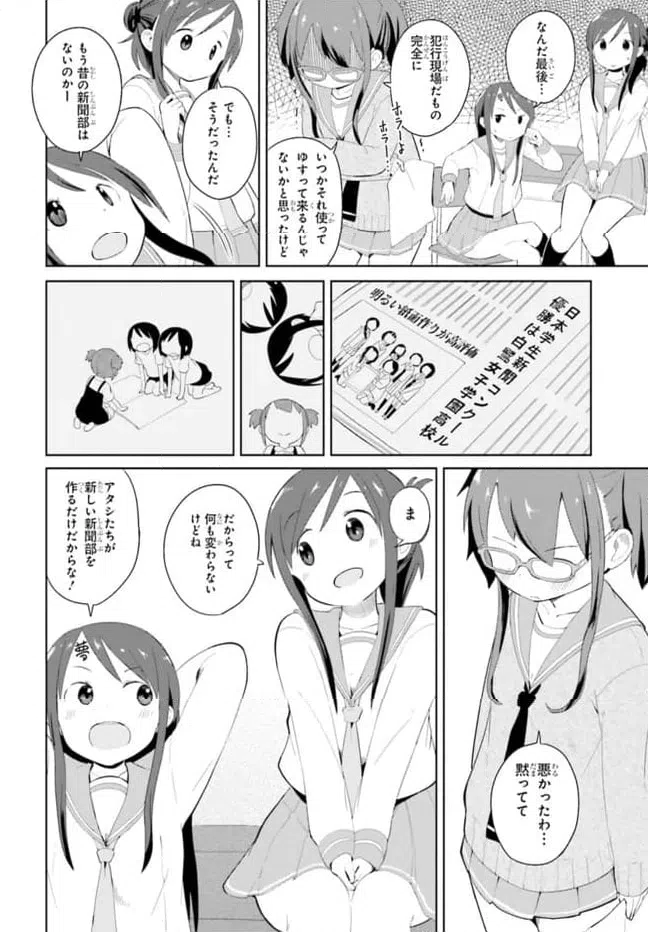 ページ 16 — 第5話