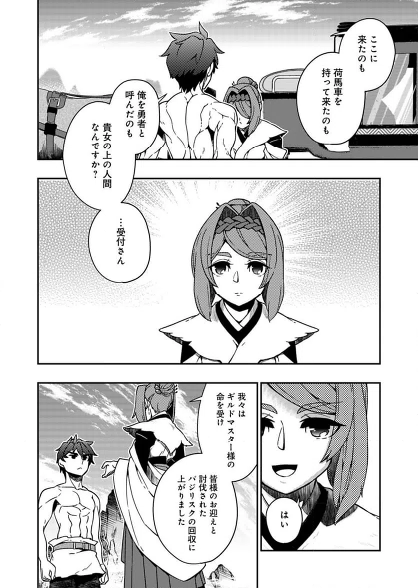 ページ 14 — 第6話