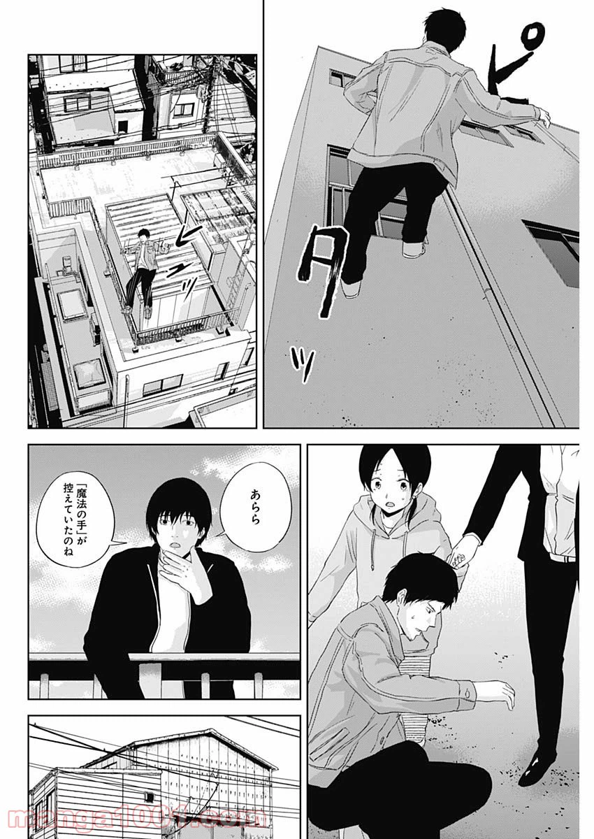 ページ 8 — 第12話